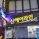 신헤어라인