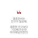 웨딩프렌즈
