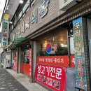 동서식육식당