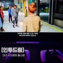 조이헤어클럽 | 대구 수성구 플스방 인투드림 스플릿픽션 게임 시지광장 실내데이트