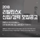 (주) 리발란스K 바디디자인 채용공고 이미지