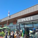 동해막국수 이미지