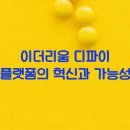 플랫폼 티스토리