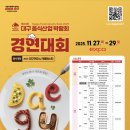 (사)한국지체장애인협회 대구광역시 북구지회 | 🥗 [대구 박람회] 제23회 대구음식산업박람회 기본정보