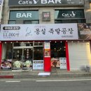 양평 쫄깃한 족발 맛집 : 몽실족발공장 만족스러웠던 후기