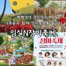 임실 장미축제 기간 일자별 축제 프로그램 및 출연진 볼거리 주차 정보
