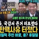 봉지욱 해냈다 국감서 큰거터졌다 이미지