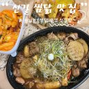 볶찜 신길점 | 신길역 맛집, 직화볶음찜닭 볶찜신길점 신메뉴 솔직 후기