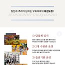 한국 효 태권도장 이미지