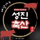 성진정육점