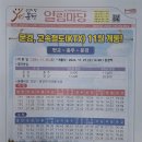 문경- 판교구간 11월 27일 오후2시 문경역사에서 개통 이미지