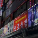 외길곱창 - 안산시 상록구 천문2길 6 | 외길곱창