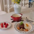 한우전자 | [프레시지 최현석의 한돈한우 함박스테이크] 내돈내산 후기