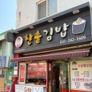 찬솔김밥