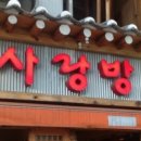 사랑방 - 영광군 옥당로 170-24 | 사랑방