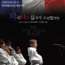 파리나무십자가 소년합창단 이미지