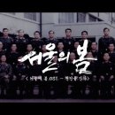 전선을간다-서울의봄OST 이미지