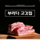 패밀리고깃집
