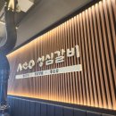 대한갈비만세 | 남녀노소 가족모임 추천, 평택 소사벌 고기집 성심갈비 다녀온 후기