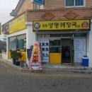 일품 양평해장국 이미지