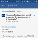 단디해펜션
