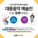 (사)한국음악레이블산업협회 이미지