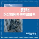 더샵지제역센트럴파크3BL | 더샵지제역센트럴파크3BL 시스템에어컨 4실 시공사례｜입주 후 시공과 공사안내문까지 꼼꼼하게