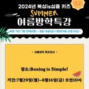 심플복싱