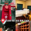 스테이 패스포트 홍콩 고성점 이미지