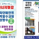 열차단페인트,방수,외벽발수, 곰팡이방지페인트 광고 이미지