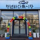 대전 유천동 횟집 청년바다어시장 모둠회 솔직 후기