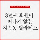 케어필라테스노은 | 지족동 필라테스 추천 ㅣ 8년쨰 재등록률 90% 여성전용 센터 솔직 소개