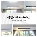 경기 광주 신현라온프라이빗 시스템에어컨 설치 어떻게 진행되나