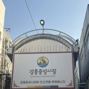 개미신발 | 강릉 중앙시장 옹심이 맛집✨ 국물에 진심인 [여왕개미식당] 혼밥 후기
