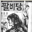 비당