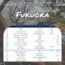 GS25노원파르코점 | 후쿠오카 3박4일 대학생 커플 여행 경비 코스 총정리 | 엔화 환전 얼마나