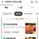 아주싸고맛있는족발 - 구리시 동구릉로 90 | 아주싸고맛있는족발