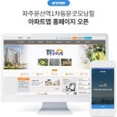 파주문산역1차 동문굿모닝힐 이미지