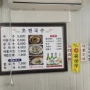 초전국수식당
