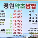 정원약초쌈밥