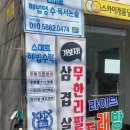 가보자 삼겹무한리필 이미지