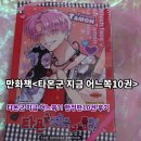 영광문화사 | 타몬군 지금 어느 쪽10권 한정판 구매 후기