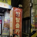 [후기]홍대 방탈출 &#39;포인트나인-사일런트SILENT&#39;&lt;24.02.24.토&gt;