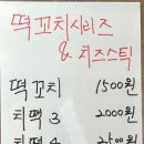 5빠떡볶이