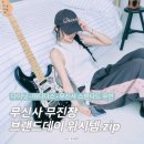 에프닷베이직주 | [공지] 무신사 무진장 블프 위시리스트.zip┃여름 티셔츠, 쪼리, 가방, 볼캡, 살안타템 가디건┃다이닛...