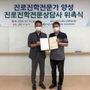 진로 진학 전문가 양성과정 이미지