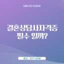 [2급과정] 자기주도학습코치상담사 2급 | 결혼상담사 자격증, 꼭 필요할까? 실무에 진짜 도움 되는 취득 방법
