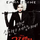 넷플릭스 &#39;디즈니 영화&#39; 엠마스톤&lt;크루엘라&gt;정보 줄거리 결말 후기