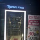 업타운휘트니스 신설동 헬스장 PT 인바디 후기