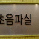 대항길외과의원 이미지